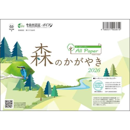 2026 Calendar 卓上オールペーパー 森のかがやき カレンダー2026年 スケジュール トーダン シンプル ビジネス