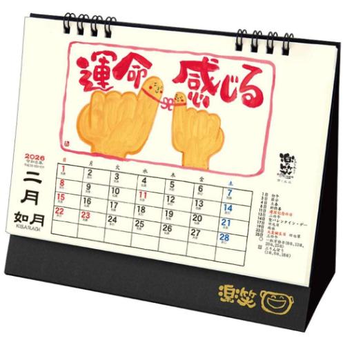 50％OFF】カレンダー2026年 卓上L 楽笑 笑顔になれる書画ごよみ 2026