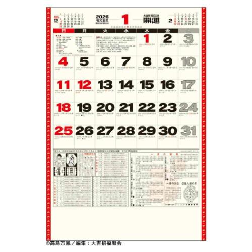 quarant'otto 2026 壁掛けカレンダー&卓上カレンダー＆ホルダー 30%OFF】壁掛けカレンダー2026年 開運ジャンボ 年間開運暦付 2026