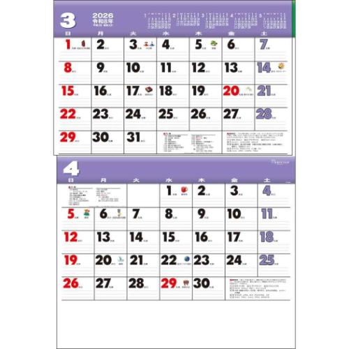 2026 Calendar カラー2ヶ月メモ ジャンボ 15ヶ月 日付マーカー付