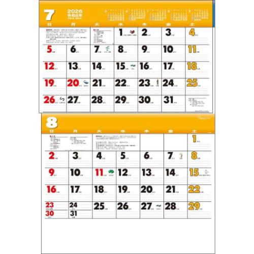 2026 Calendar カラー2ヶ月メモ ジャンボ 15ヶ月 日付マーカー付