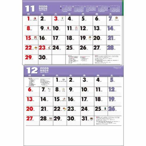 カレンダー 2ヶ月 壁掛け（書籍関連グッズ） | 本、雑誌、コミック の