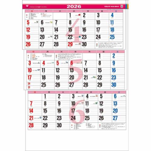 2026 Calendar カラー３ヶ月メモ ジャンボ 日付マーカー付 壁掛けカレンダー2026年 上から順タイプ オフィス シンプル