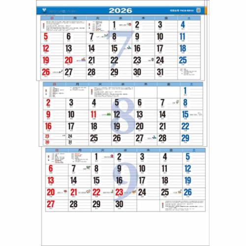 2026 Calendar カラー３ヶ月メモ ジャンボ 日付マーカー付 壁掛けカレンダー2026年 上から順タイプ オフィス シンプル