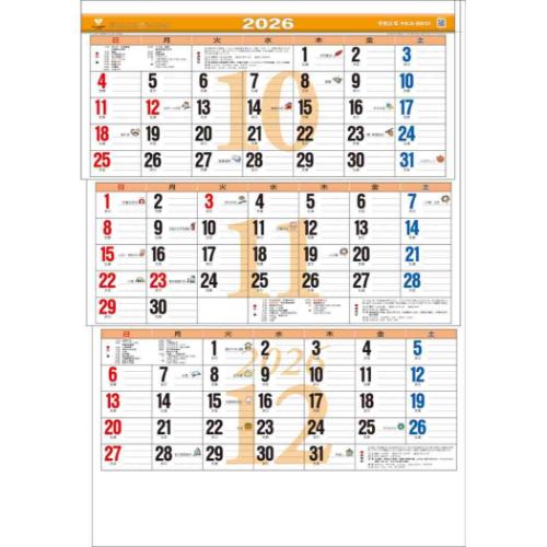 2026 Calendar カラー３ヶ月メモ ジャンボ 日付マーカー付 壁掛けカレンダー2026年 上から順タイプ オフィス シンプル