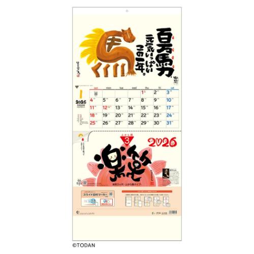2026 Calendar 壁掛けカレンダー2026年 楽笑3ヶ月 日付マーカー付 上から順タイプ トーダン 月間予定表 スケジュール