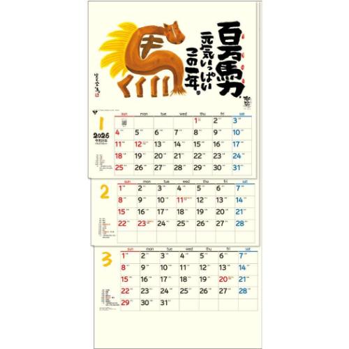 2026 Calendar 壁掛けカレンダー2026年 楽笑3ヶ月 日付マーカー付 上から順タイプ トーダン 月間予定表 スケジュール