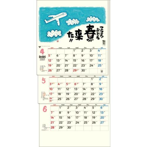 2026 Calendar 壁掛けカレンダー2026年 楽笑3ヶ月 日付マーカー付 上から順タイプ トーダン 月間予定表 スケジュール