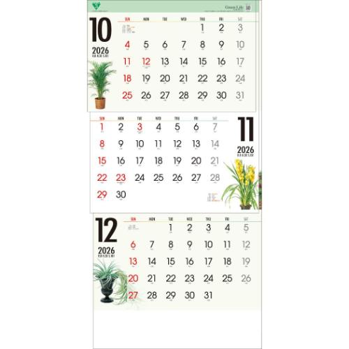 30%OFF】2026 Calendar 緑のくらし3ヶ月 日付マーカー付 壁掛け