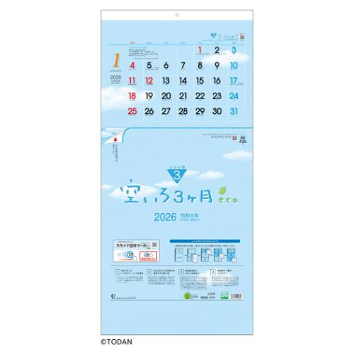 2026 Calendar 林佑香 壁掛けカレンダー2026年 トライエックス