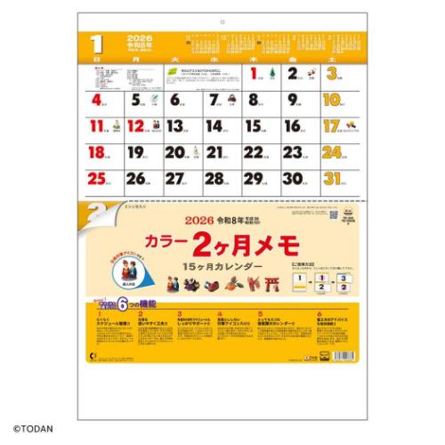 2026 Calendar 壁掛けカレンダー2026年 カラー2ヶ月メモ 日付マーカー付 スケジュール トーダン シンプル オフィス