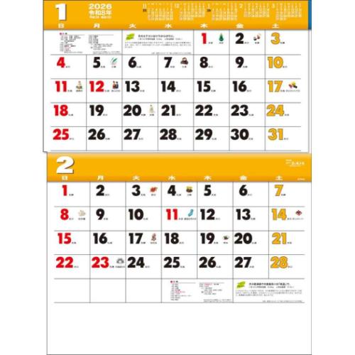 2026 Calendar 壁掛けカレンダー2026年 カラー2ヶ月メモ 日付マーカー付 スケジュール トーダン シンプル オフィス