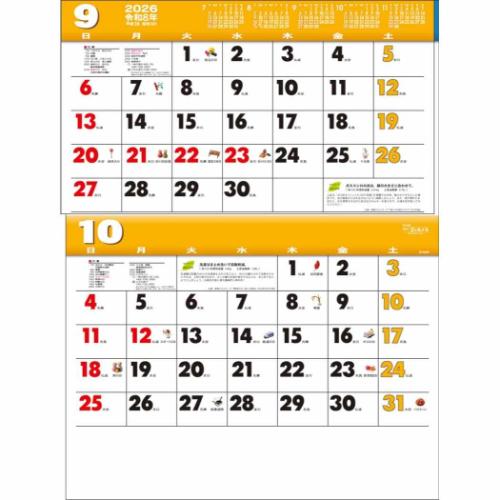 2026 Calendar 壁掛けカレンダー2026年 カラー2ヶ月メモ 日付マーカー付 スケジュール トーダン シンプル オフィス