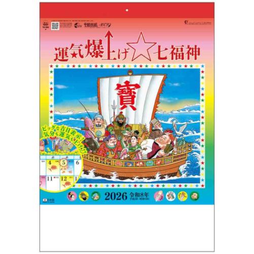 2026 Calendar 運気爆上げ 七福神 壁掛けカレンダー2026年 開運