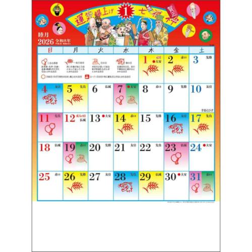 2026 Calendar 運気爆上げ 七福神 壁掛けカレンダー2026年 開運