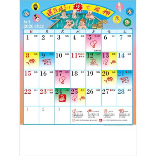 2026 Calendar 運気爆上げ 七福神 壁掛けカレンダー2026年 開運