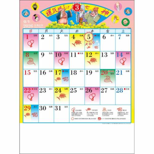 2026 Calendar 運気爆上げ 七福神 壁掛けカレンダー2026年 開運