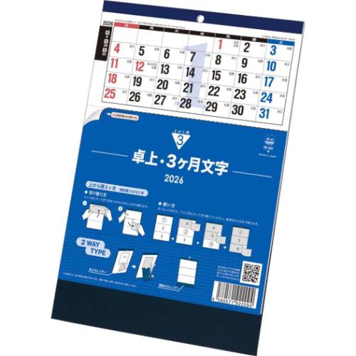 カレンダー2026年 卓上 3ヶ月文字 2026 Calendar トーダン