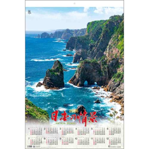 2026 Calendar トーハン DX 日本の情景 フイルム 壁掛けカレンダー2026