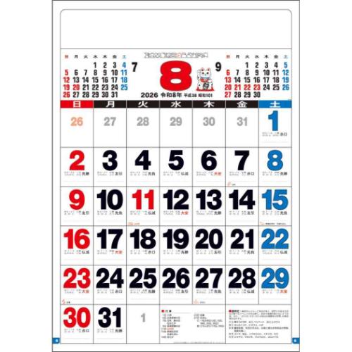 壁掛けカレンダー2026年 3色スーパー ジャンボA全文字 2026 Calendar