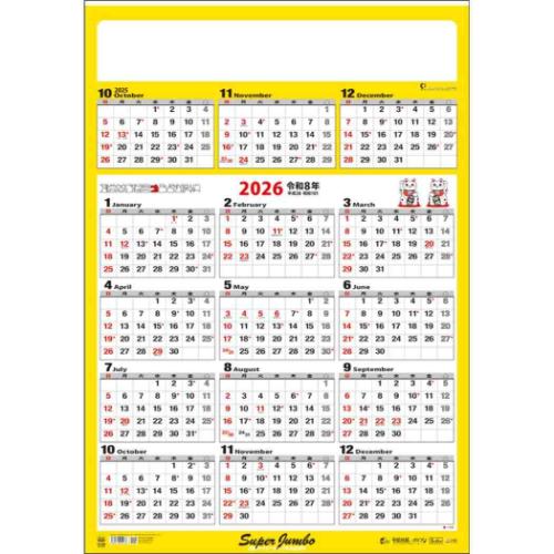 壁掛けカレンダー2026年 3色スーパー ジャンボA全文字 2026 Calendar