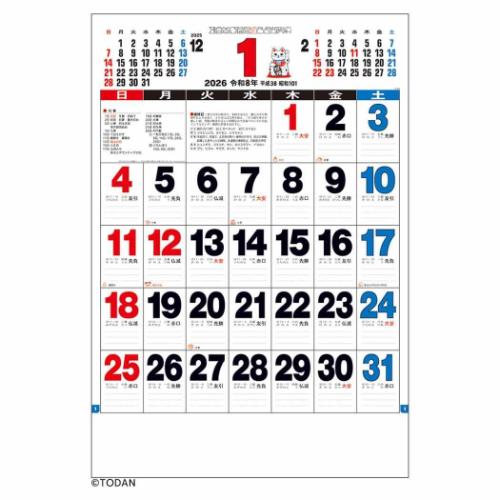 2026 Calendar 3色ジャンボ文字月表 壁掛けカレンダー2026年