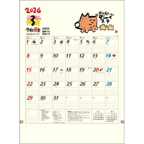 2026 Calendar 壁掛けカレンダー2026年 ほのぼの 山中秀書 トーダン 国内作家 和風 実用 書き込み