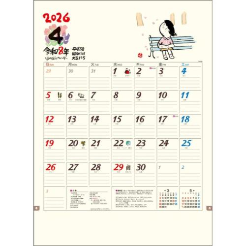 2026 Calendar 壁掛けカレンダー2026年 ほのぼの 山中秀書 トーダン 国内作家 和風 実用 書き込み