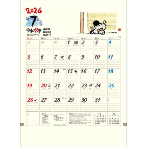 2026 Calendar 壁掛けカレンダー2026年 ほのぼの 山中秀書 トーダン 国内作家 和風 実用 書き込み
