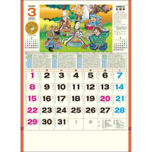 2026 Calendar 壁掛けカレンダー2026年 七福神 スケジュール トーダン