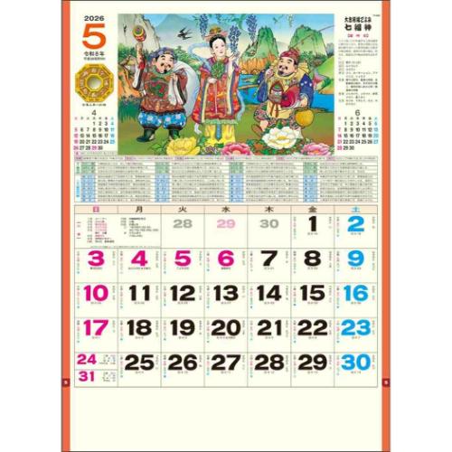 2026 Calendar 壁掛けカレンダー2026年 七福神 スケジュール トーダン