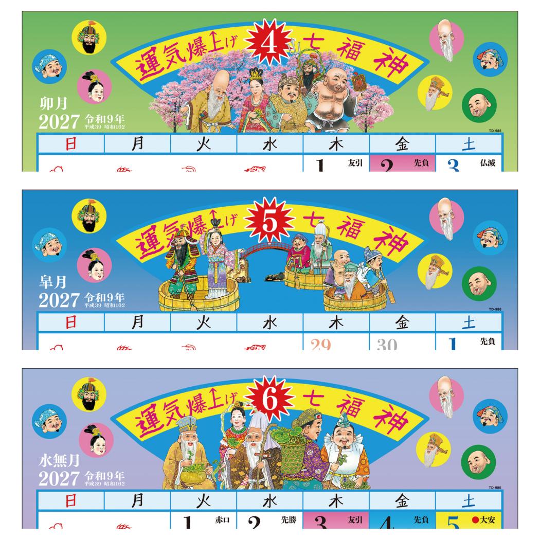 2027 Calendar 壁掛けカレンダー2027年 運気爆上げ 七福神 金運 開運