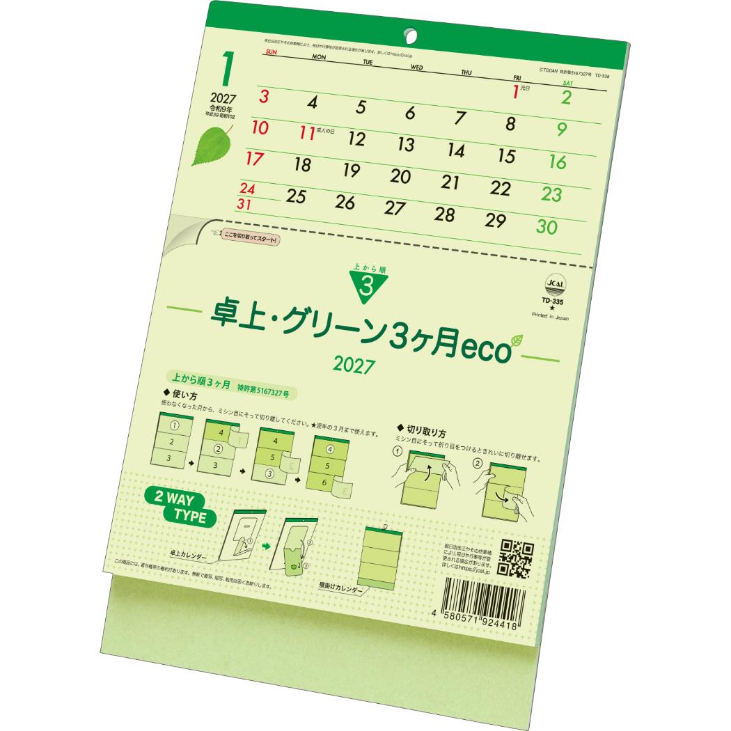 2027 Calendar 卓上カレンダー20...の詳細画像1