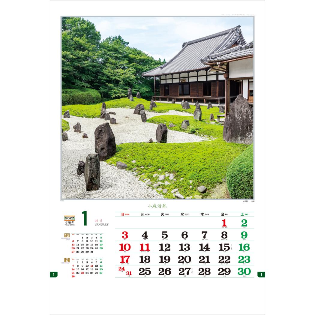 2027 Calendar 壁掛けカレンダー2027年 小庭清風 写真 日本風景