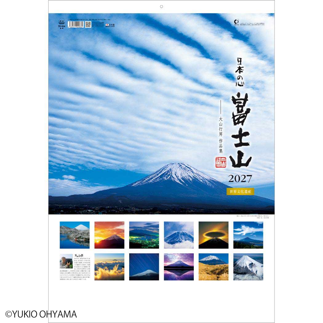 2027 Calendar 壁掛けカレンダー2027年 A2日本の心 富士山〜大山行男