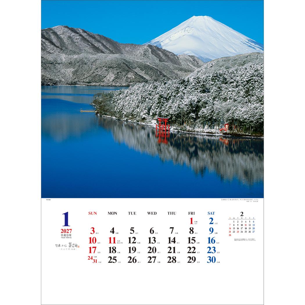 2027 Calendar 壁掛けカレンダー2027年 A2日本の心 富士山〜大山行男