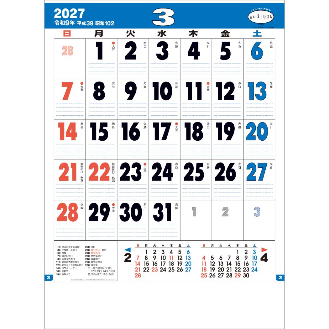 【予約】 2027 Calendar 壁掛けカ...の詳細画像1