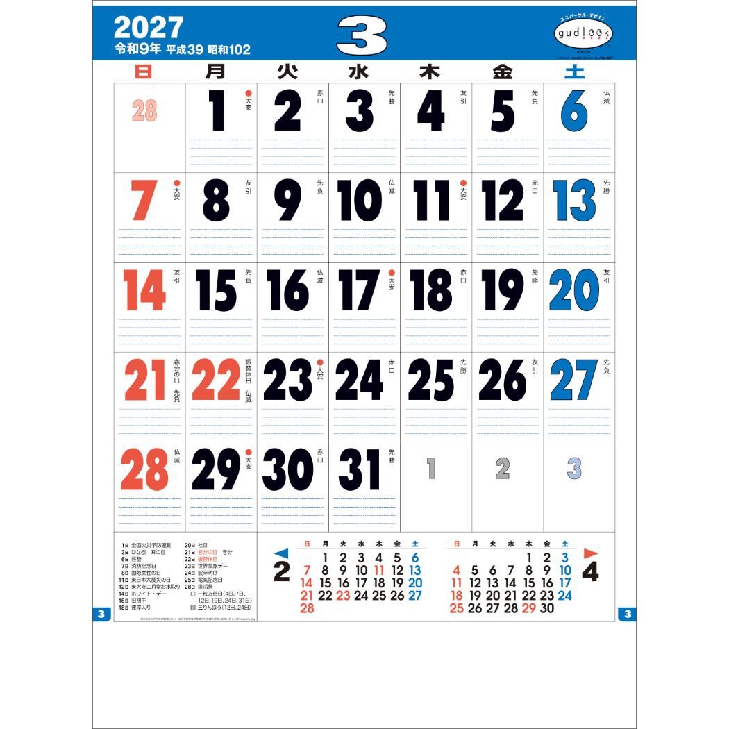 2027 Calendar 壁掛けカレンダー2...の詳細画像1