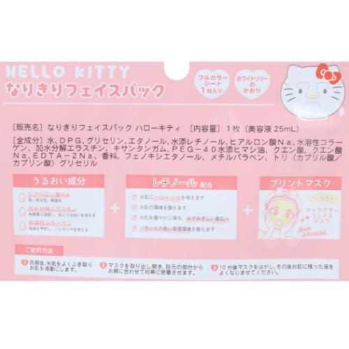 クロミ キャラクター コスメ雑貨 なりきりフェイスパック