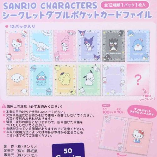 カード入れ サンリオキャラクターズ シークレットダブルカードケース