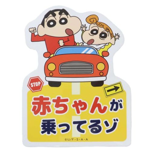 車用マグネットステッカー マグネットカーサイン しんちゃん