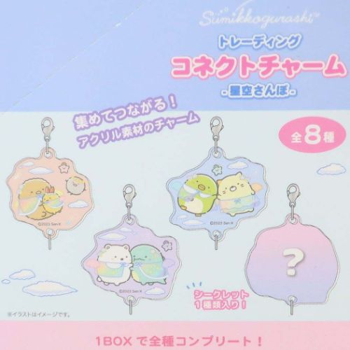 すみっコぐらし キャラクター キーホルダー トレーディングチャーム全