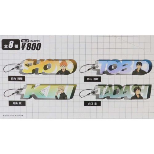 ハイキューグッズ1 Amazon.co.jp: ハイキューグッズ 1 : Toys & Games