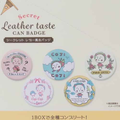 シークレットレザー風缶バッジ 全10種 10個入セット コジコジ 缶