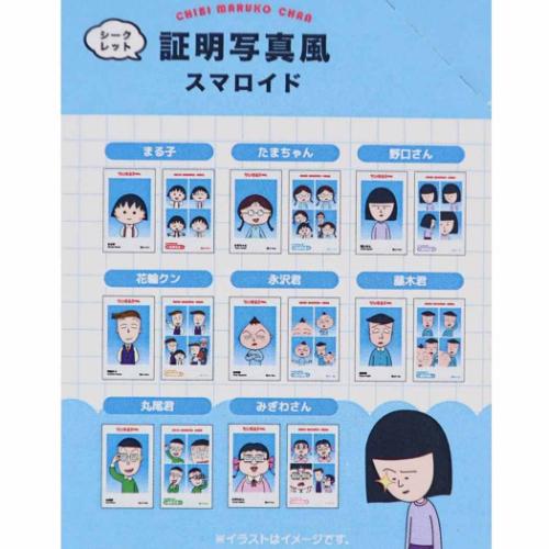 ちびまる子ちゃん アニメキャラクター ブロマイド シークレット証明