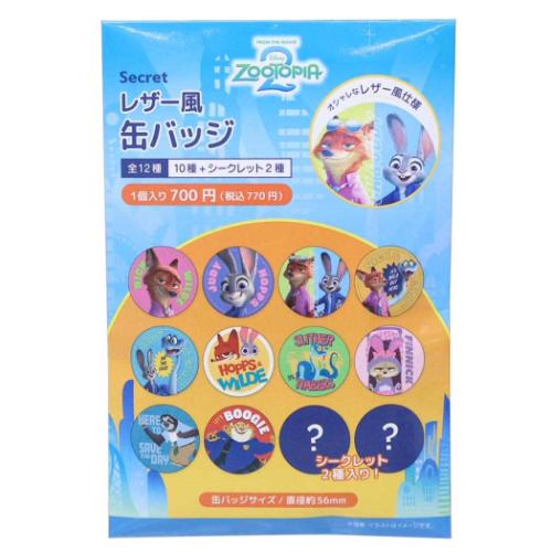 ズートピア ズートピア2 缶バッジ シークレットレザー風缶バッジ 全12