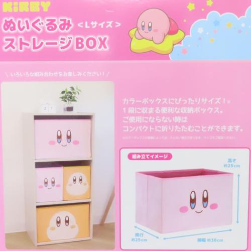 星のカービィ ぬいぐるみストレージBOX Lサイズ 収納ボックス