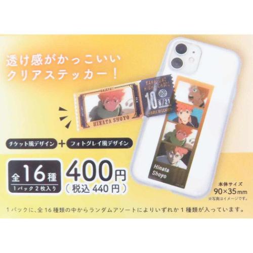 ハイキュー！！ トレーディングフォトグレイステッカー 全16種