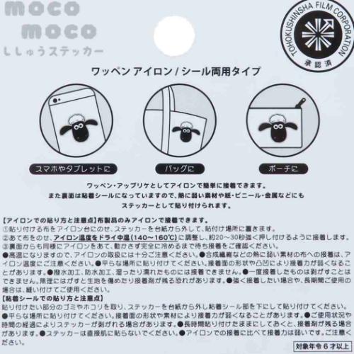 ワッペン モコモコ刺繍ステッカー ひつじのショーン テディ ティーズファクトリー 手芸用品 キャラクター