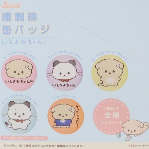 San-X 缶バッジ いしよわちゃん シークレット織刺繍缶バッジ 全